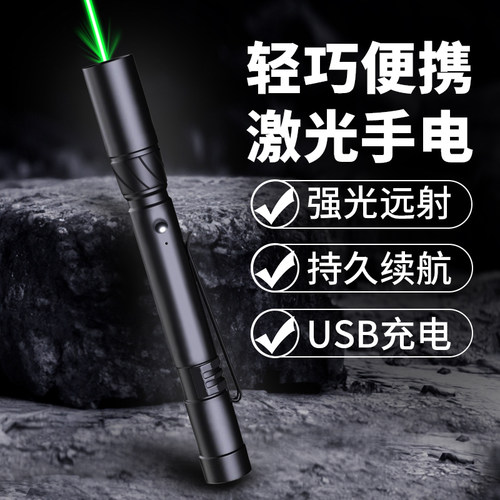 激光笔充电激光灯远射强光红外线镭大功率绿光指示笔售楼部楼盘沙盘射笔逗猫户外指星会议讲解工地专用