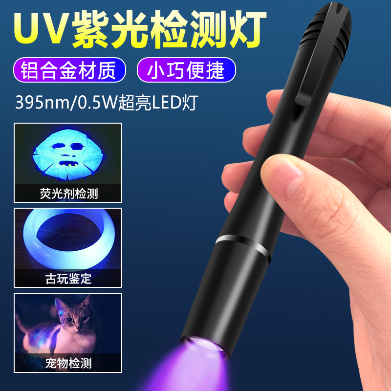 UV紫光灯鉴定专用验钞395nm检验可鉴别翡翠烟酒黄曲霉菌宠物真菌 办公设备/耗材/相关服务 验钞机/笔 原图主图