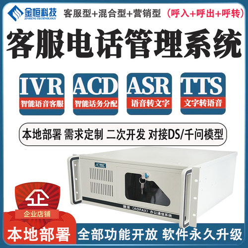 AI智能语音客服呼叫中心一体机