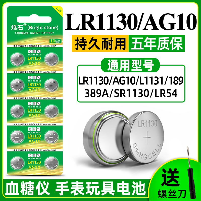 烁石lr1130纽扣电池ag10