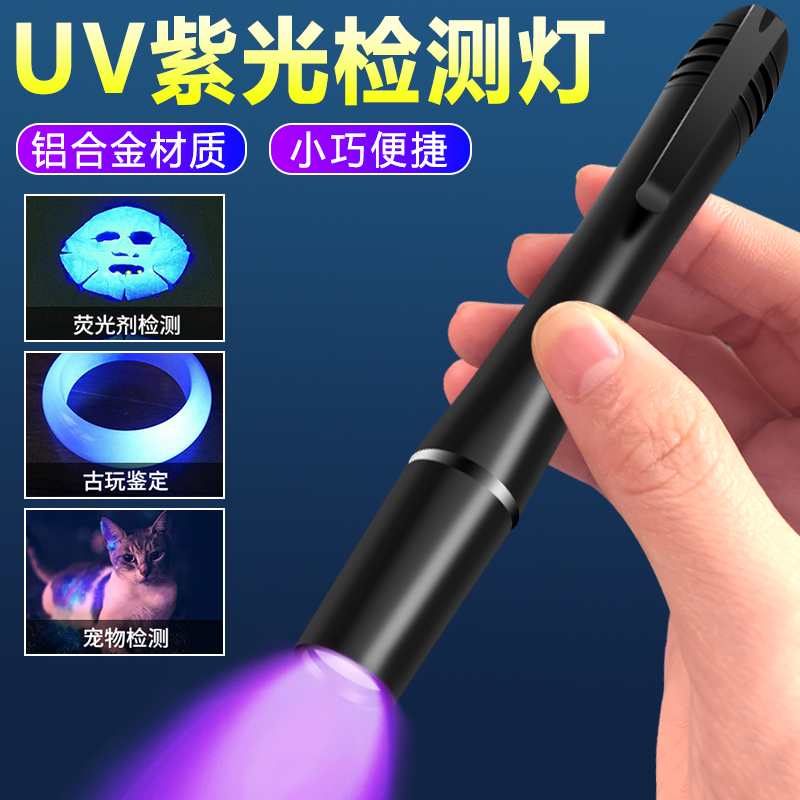 UV紫光验钞灯鉴定专用紫外线手电筒验钞机395nm鉴别宠物真菌照钱烟酒验钞票板材防伪灯荧光剂检测笔 办公设备/耗材/相关服务 验钞机/笔 原图主图