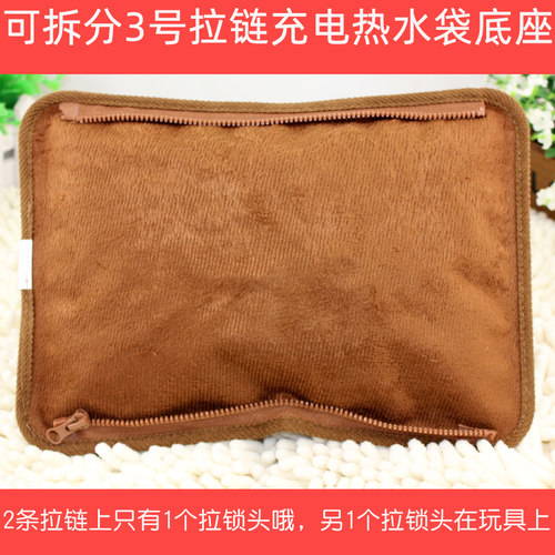 可拆分拉链热水袋充电暖手宝底座