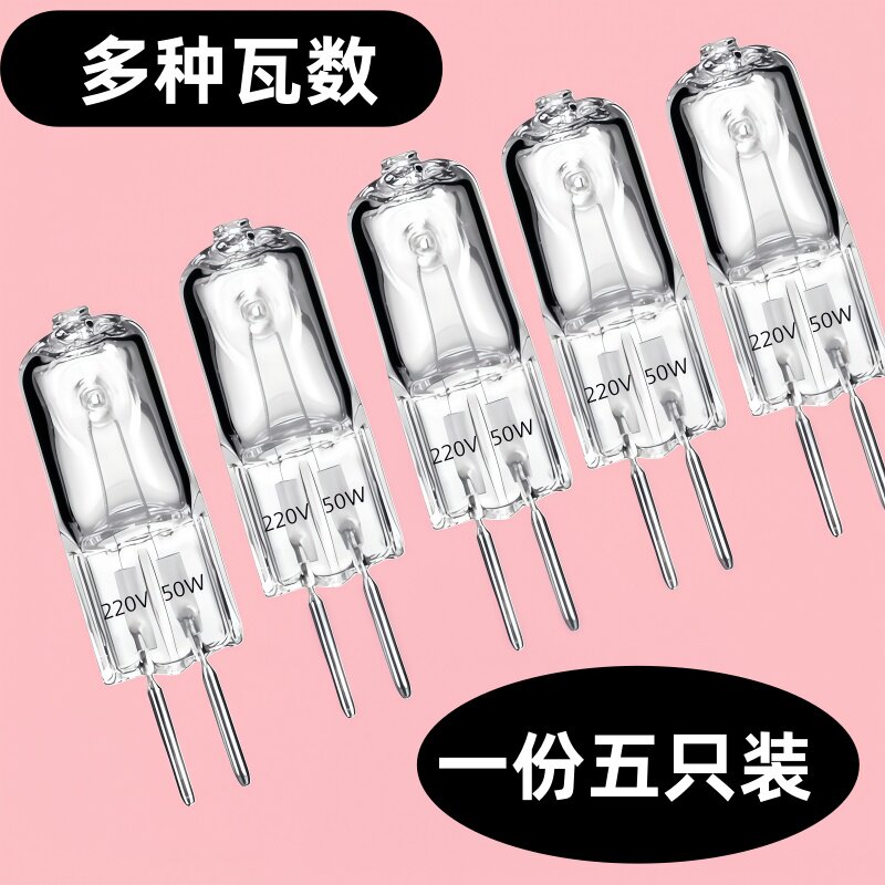 高压220V35W50W100W卤钨灯泡G5.3插脚负载维修香薰灯台灯壁灯光源
