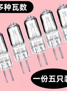 高压220V35W50W100W卤钨灯泡G5.3插脚负载维修香薰灯台灯壁灯光源