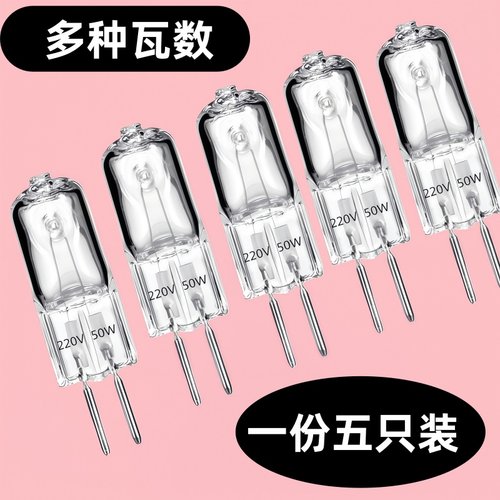G5.3两针插脚220V卤钨插泡台灯