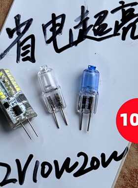 G4插泡12V3W4W5W7W客厅水晶吊灯10W20W卤素LED灯泡镜前灯过道灯珠