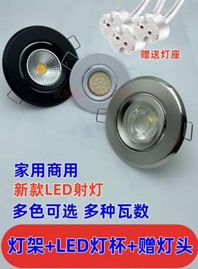 MR16灯架LED节能灯杯嵌入式射灯天花筒灯MR11节能COB超亮光源套装