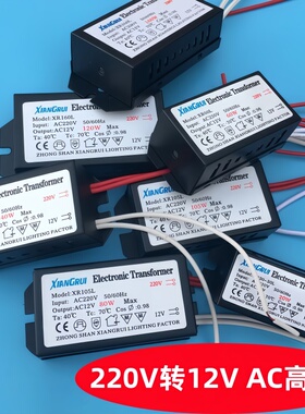 高压220V转12V电子变压器卤素插泡MR11MR16灯杯LED灯珠水晶吊射灯