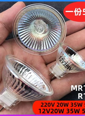 天花顶射灯灯杯220V35W12V50W20W 插脚卤素G5.3灯泡灯杯MR16 MR11