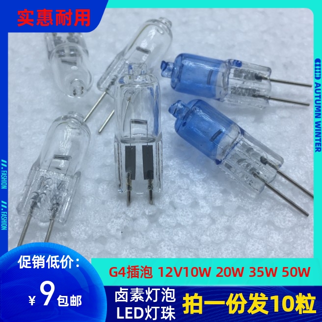 12V20W插脚钨丝灯泡客厅吊灯插泡