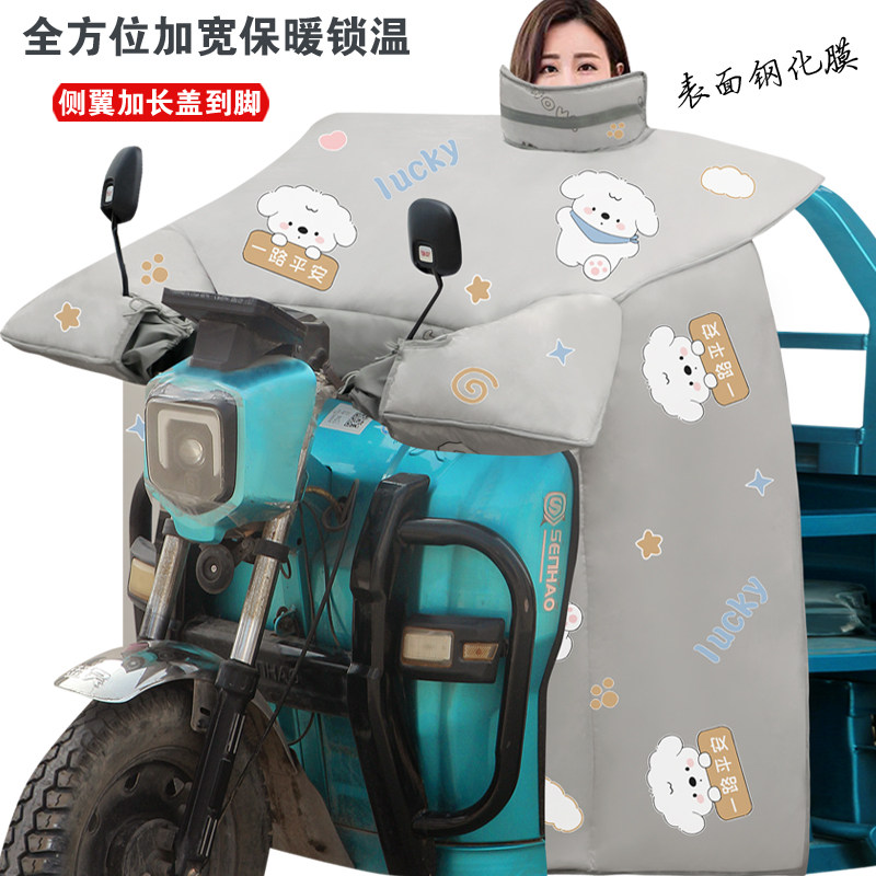 电动三轮车挡风被冬季加厚防风防水加长款摩托车护肩护背防寒保暖