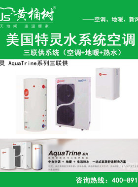 一台主机解决全屋空调地暖热水