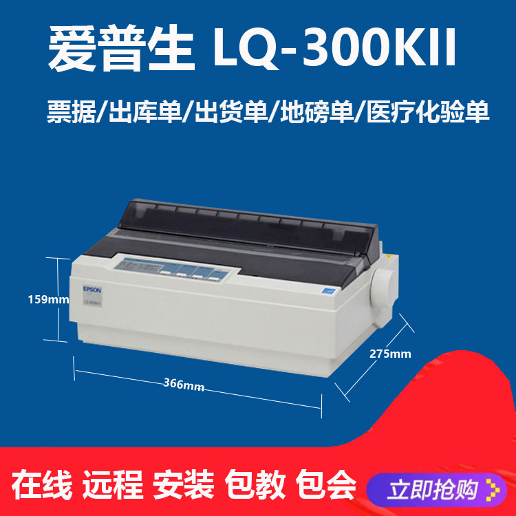 爱普生LQ300K II LQ-690K 300K 票据销售单出库单地磅打印机 办公设备/耗材/相关服务 针式票据打印机 原图主图