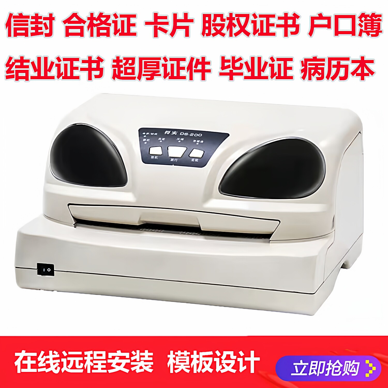 厚证书打印机DASCOM/得实全自动
