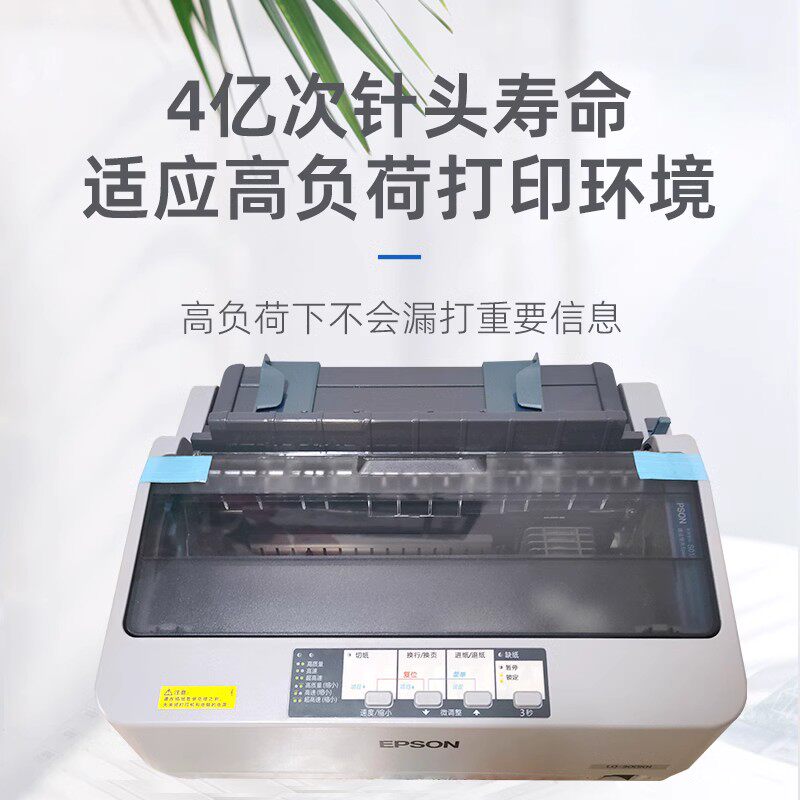 爱普生针式打印机原装