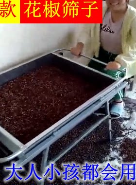 筛网油菜籽农用筛花椒