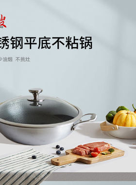 电磁炉煤气灶无油烟不锈钢炒锅