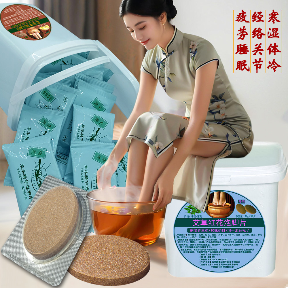 艾草足浴粉去疲劳调睡眠体湿产后