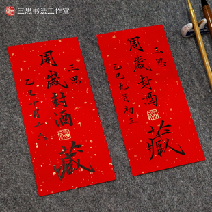 周岁整箱封酒贴纸纯手写毛笔书法定制宝宝满月百日抓周宴纪念封箱