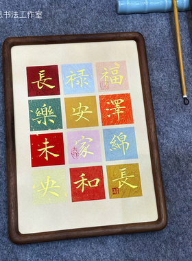 纯手写书法摆台《福禄长》胡桃木榫卯框相框摆件新年新居乔迁礼物