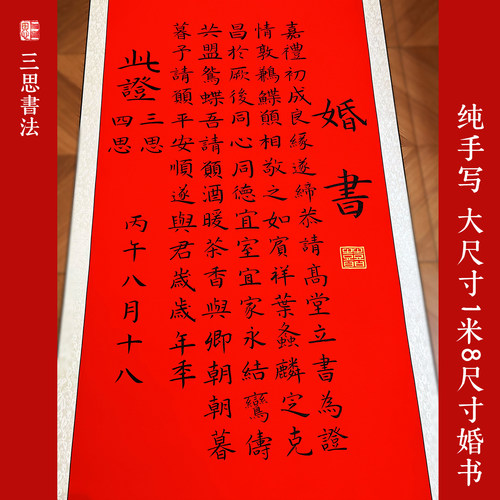 纯手写书法1.8米卷轴订婚书定制
