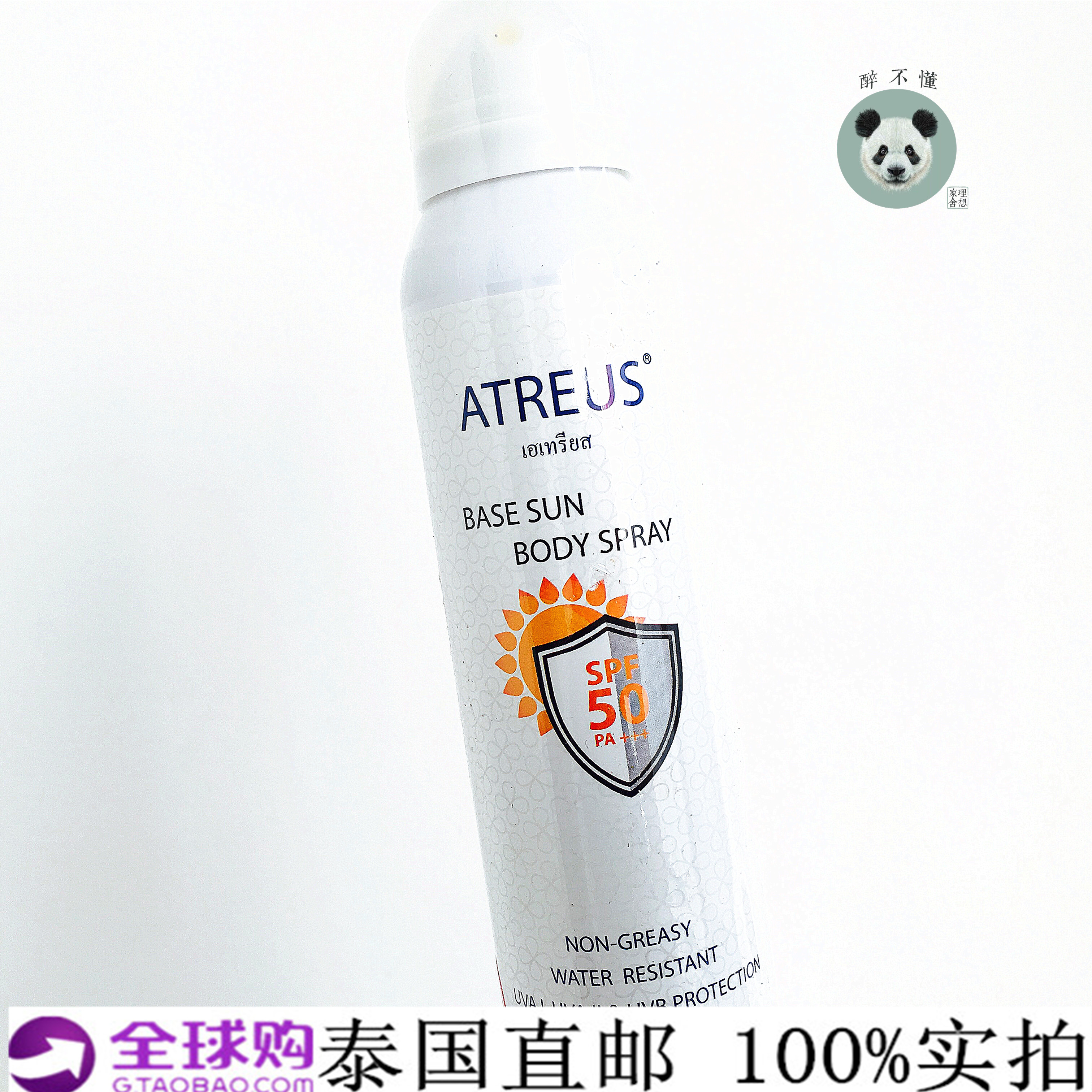 包邮泰国正品ATREUS牛奶防晒喷雾 防水防汗补水保湿不油腻spf50
