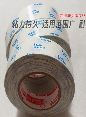 四维鹿头牌DS3H双面胶 手板高尔夫球手柄专用双面胶8mm