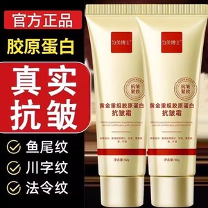 黄金重组胶原蛋白抗皱霜面霜紧致淡纹补水保湿淡化细纹女非抗衰老