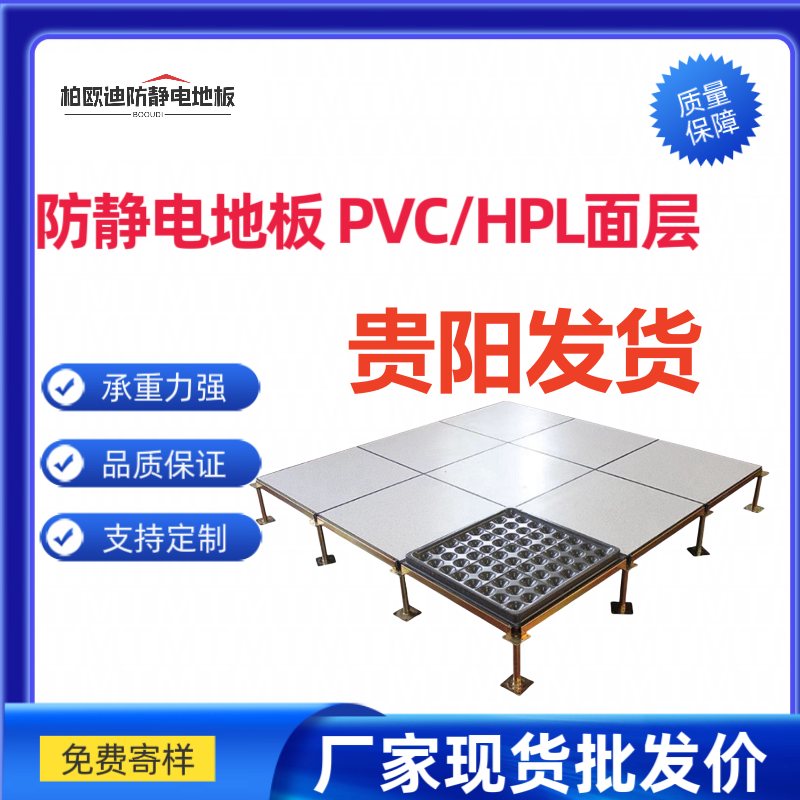 贵州现货全钢陶瓷防静电地板pvc静电地板机房地板高架空活动地板,家装主材,防静电地板,淘宝优惠券,粉丝福利购,淘宝优惠卷