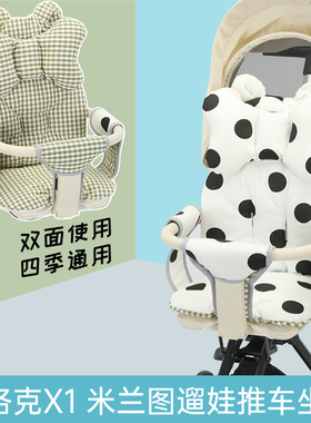 普洛克X1坐垫米兰图溜遛娃神器婴儿推车bimo座垫四季通用配件秋冬