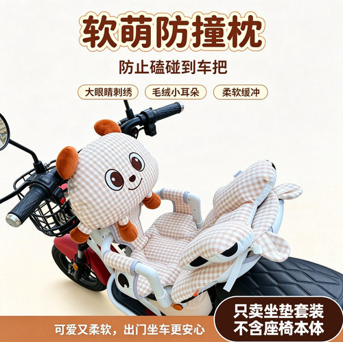电动车前置儿童防撞护头全包坐垫