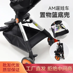 amorhome遛娃神器配件置物底兜收纳袋储物网兜宝宝推车挂包配件夏