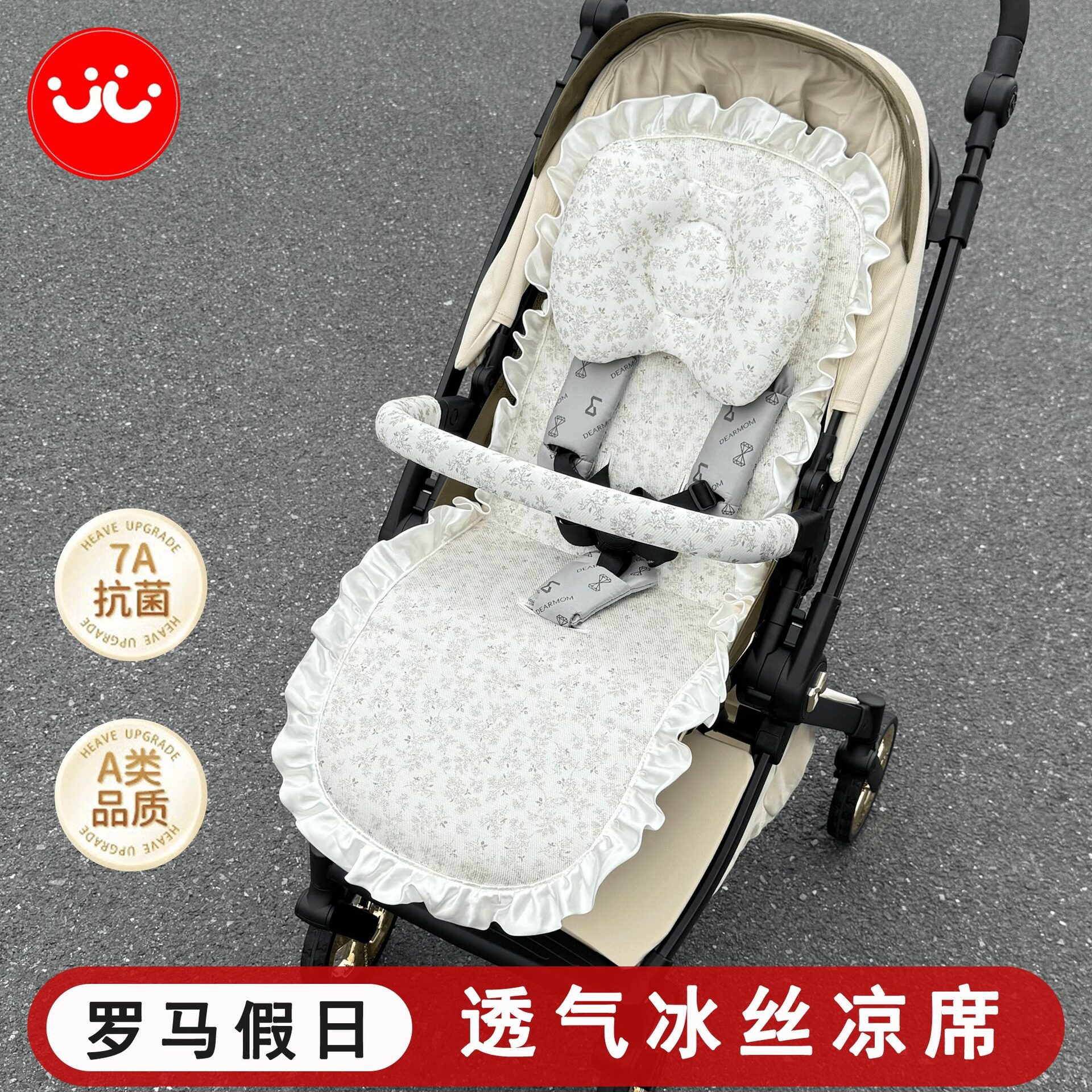 DearMom罗马假日夏季凉席婴儿推车透气冰丝凉席宝宝推车通用凉席