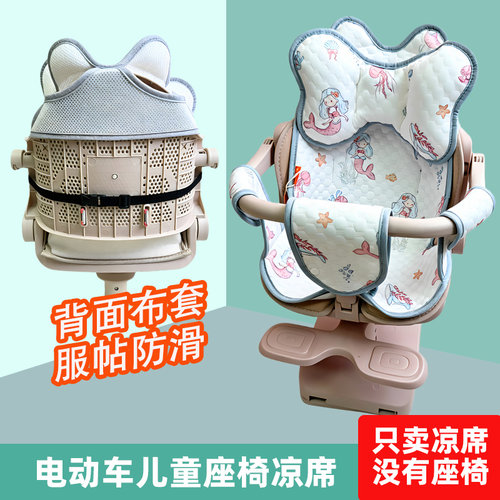 电动车儿童座椅凉席坐垫套夏季