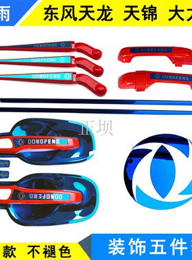 天龙VL天锦VR大力神货车驾驶室不锈钢门把手门碗拉手装饰用品