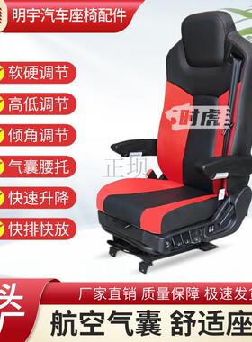 适用启航天龙KL VL KC 天锦KR华神气囊座椅航空座椅