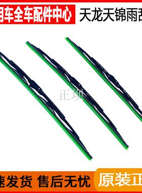 天龙KLVLKC天锦KRVR货车大力神有骨雨刷器片无骨雨刮器片