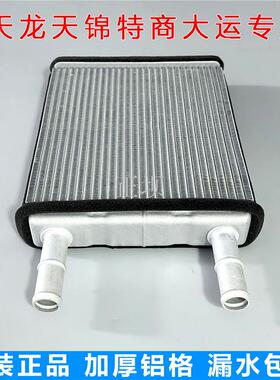 适用天龙天锦特商大运货车空调暖风水箱暖风机散热器小水箱原