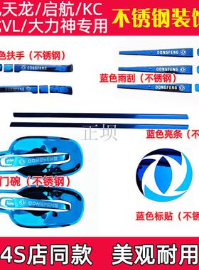KC启航天龙VL不锈钢门碗天锦VR货车改装车门把手护碗装饰