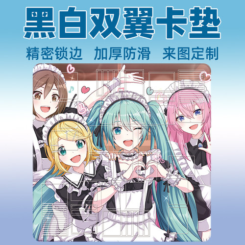 WS黑白双翼卡垫卡牌游戏动漫定制我推的孩子星野爱初音未来芙莉莲