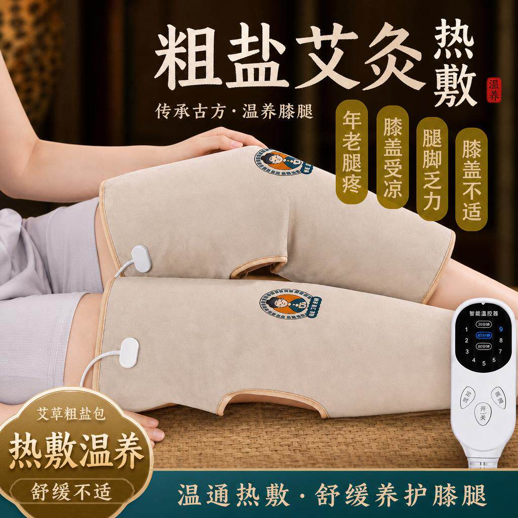 新款老宝艾绒热敷粗盐热敷专用护膝电加热袋膝盖热敷艾灸护腿寒腿