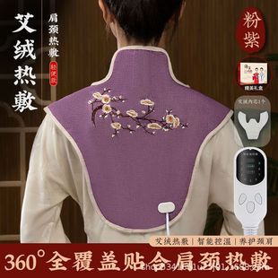 肩颈热敷包电加热野生艾绒包家用理疗护颈艾灸肩颈热敷披肩礼盒装