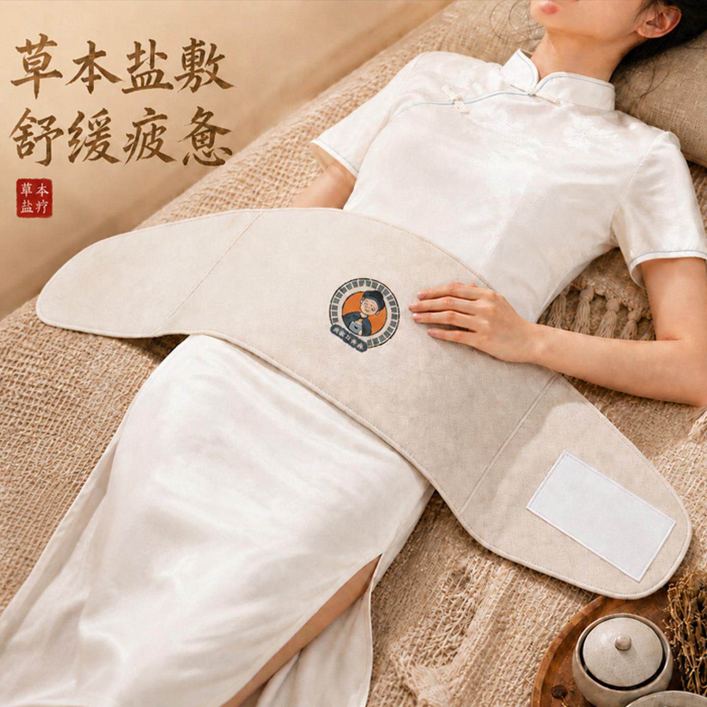 艾绒腰带海盐腰带腰部热敷背部敷电加热艾灸盐袋粗盐暖宫艾草肩腿