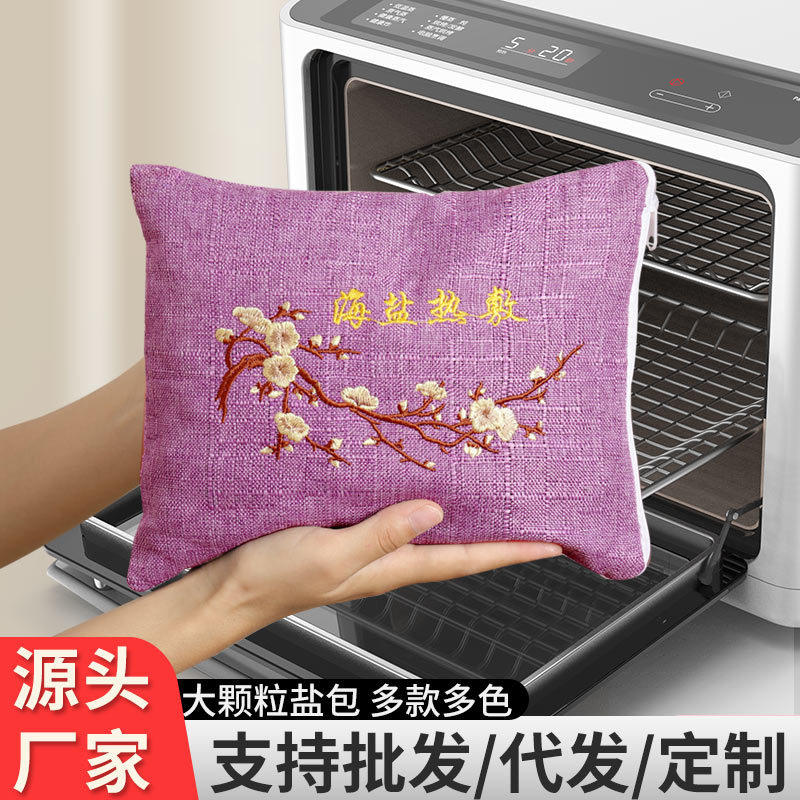 盐袋热敷包粗盐海盐微波炉盐包理疗袋子暖宫腰带艾灸艾草肚子腰部