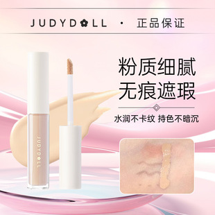 judydoll橘朵遮瑕液遮瑕膏遮盖脸部痘印黑眼圈雀斑脸部
