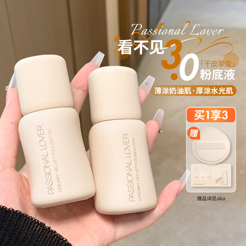 PL看不见粉底液3.0干皮混干皮持妆遮瑕奶油肌水润轻薄服帖女学生