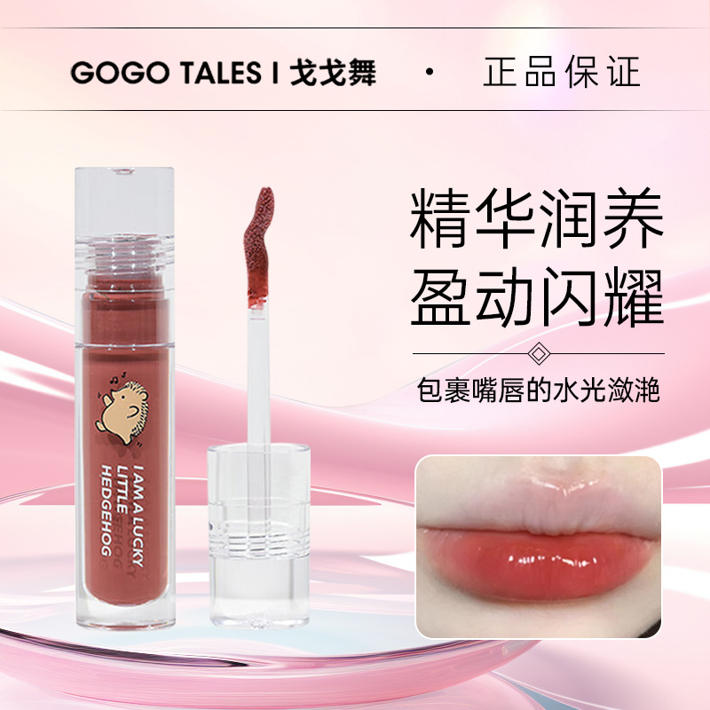 gogotales戈戈舞唇蜜透明镜面水光玻璃唇女保湿滋润唇釉