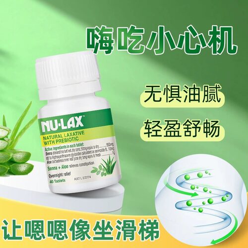 澳洲Nu-lax乐康片芦荟加强版nula