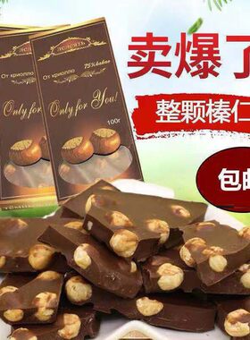 俄罗斯风味大榛子巧克力进口黑巧