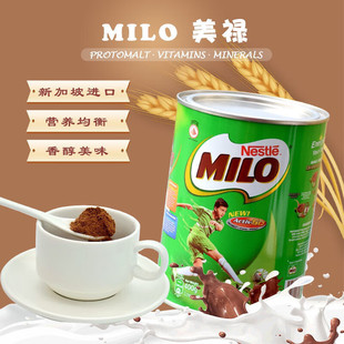 美禄MILO营养早餐麦芽可可粉冲饮热巧克力味饮品400g新加坡进口